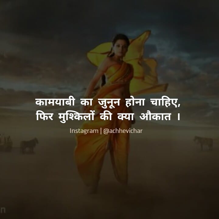 Positive Hindi Quotes