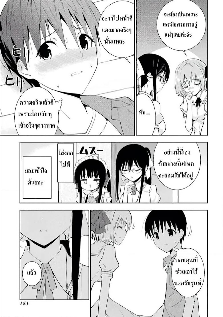 Shinigami-sama to 4-nin no Kanojo - หน้า 5