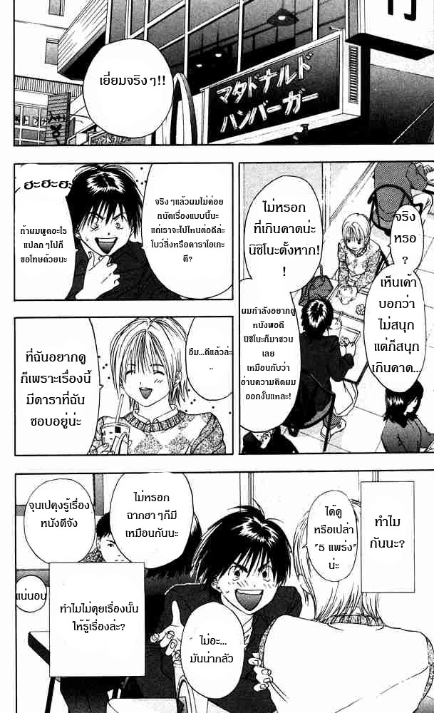 อ่านการ์ตูน Ichigo100 15 ภาพที่ 10