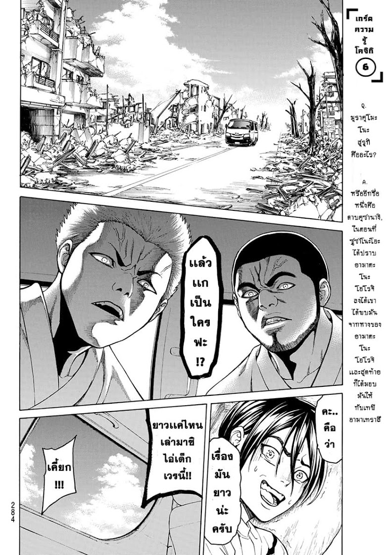 Kyoryuu Senki - หน้า 28