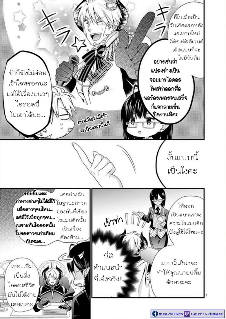 Maou desu. Onna Yuusha no Hahaoya to Saikon Shita no de, Onna Yuusha ga Giri no Musume ni Narimashita - หน้า 8