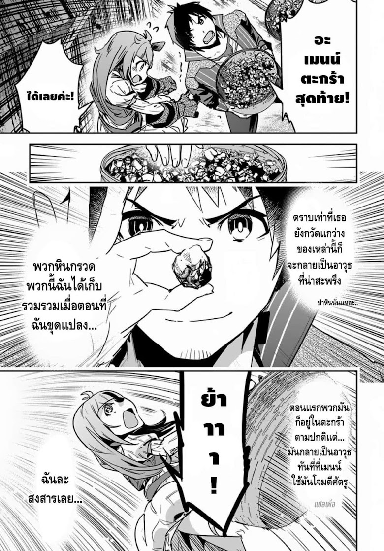 Shounin Yuusha wa Isekai wo Gyuujiru! – Saibai Skill de Nandemo Fuyashi Chaimasu - หน้า 11