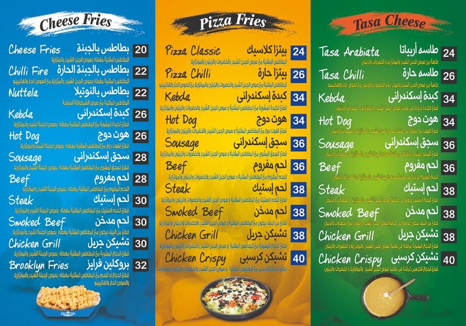 مطاعم طنطا Cheese Fries تشيز فرايز
