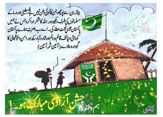 14 August Images Full HD Images, Pictures 2018 | Independence Day