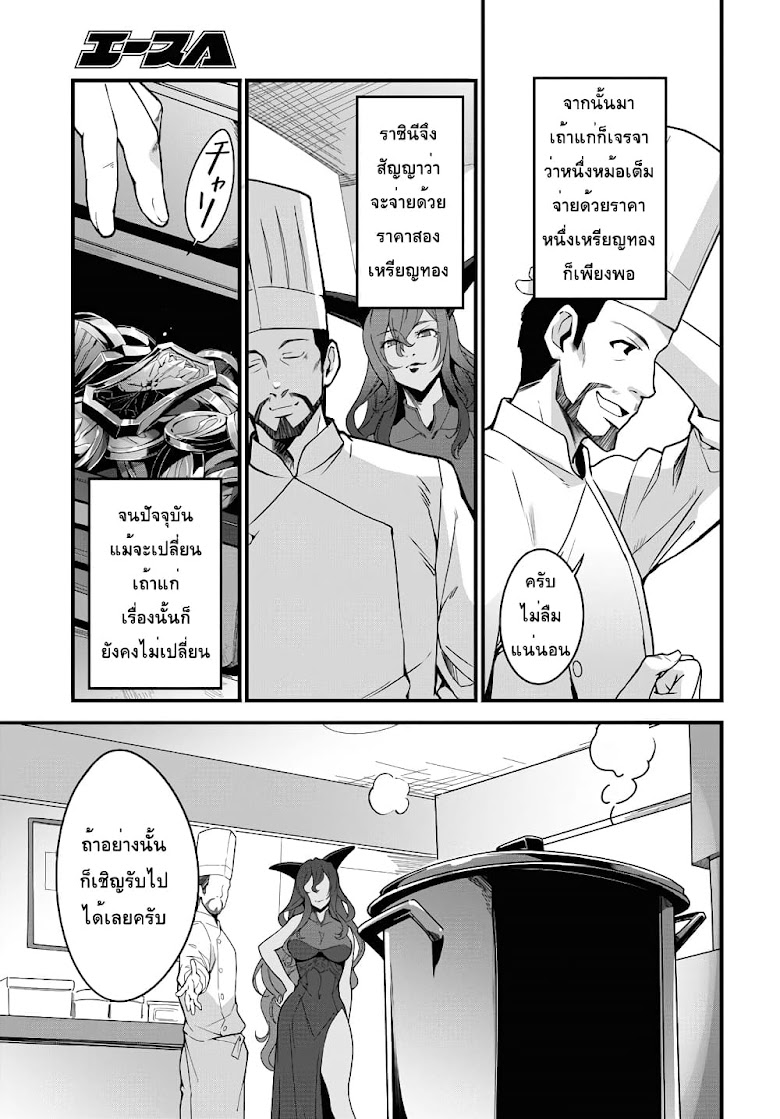 Isekai Shokudou ~Youshoku no Nekoya~ - หน้า 23
