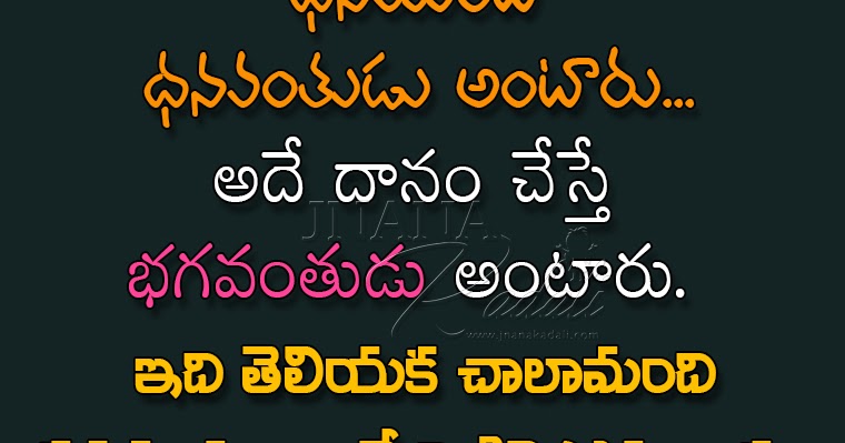 Humanity Quotes in Telugu-These wise words can change your life forever ...