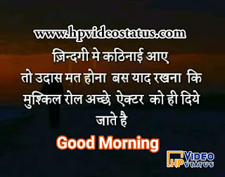  Good Morning Msg In Hindi, Good Morning Quotes In Hindi