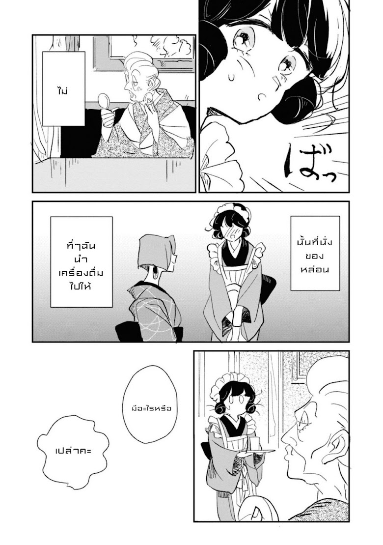 Joryusakka to Yuk - หน้า 8