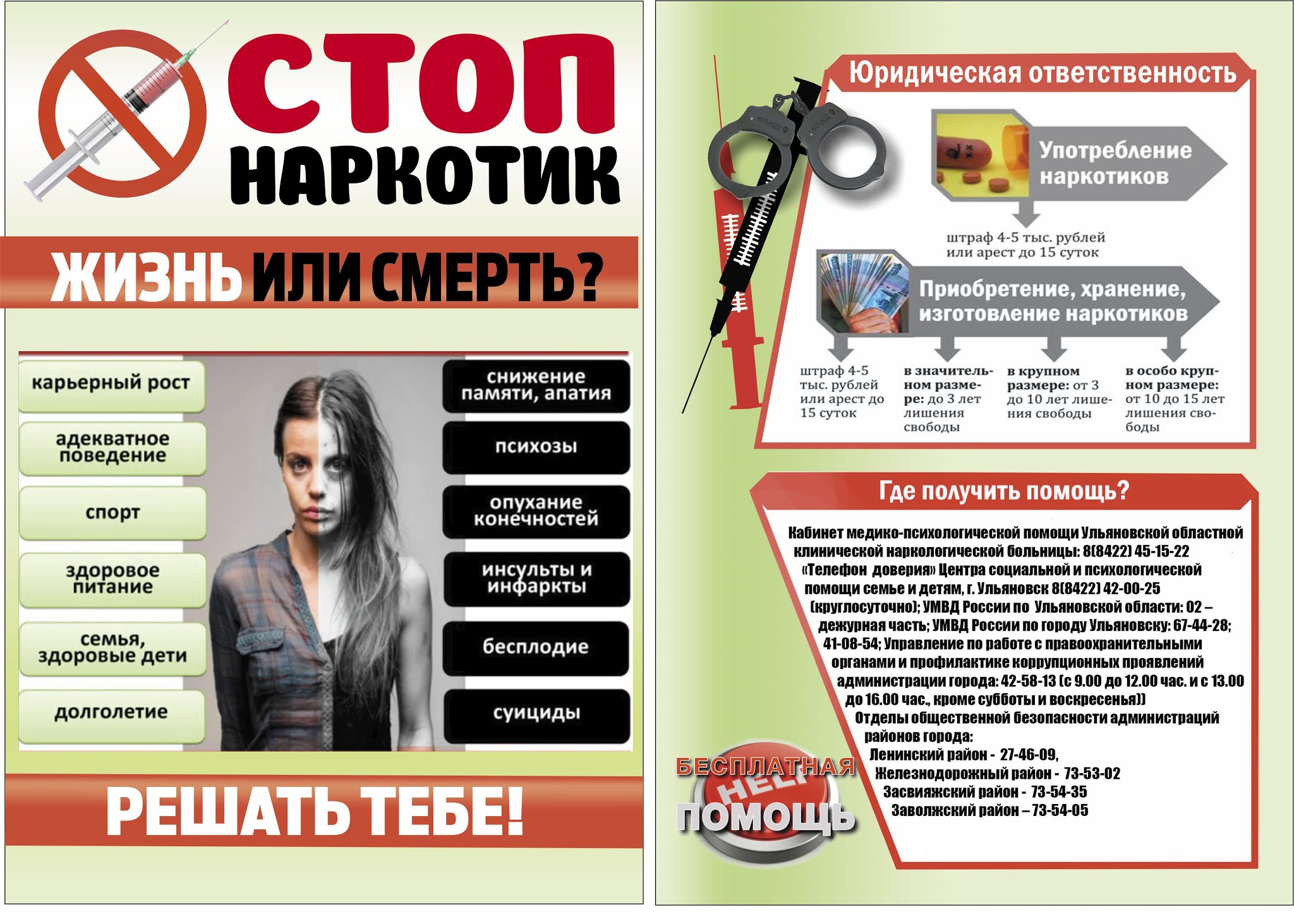 получить бесплатные лекарства. антинаркотический буклет. помощь в полусенииикридита. где взять помощи. наркотики профилактика.