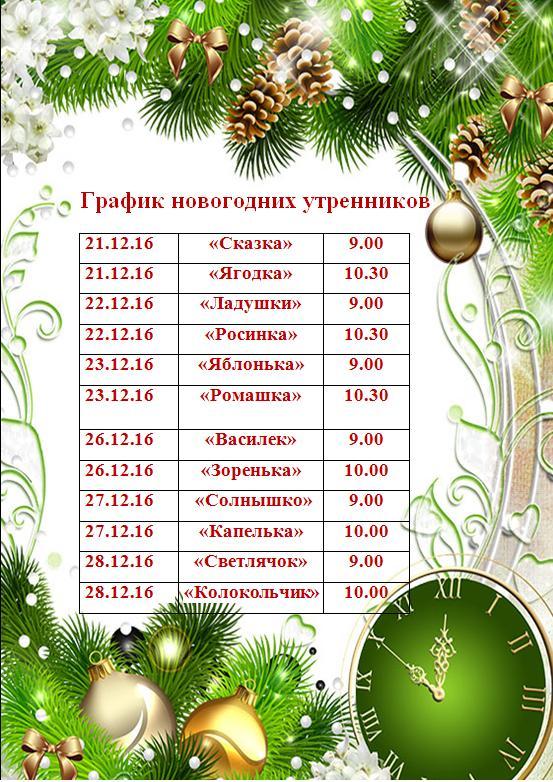 кб в новый год график