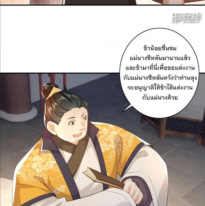 History Strongest Son In Law - หน้า 31