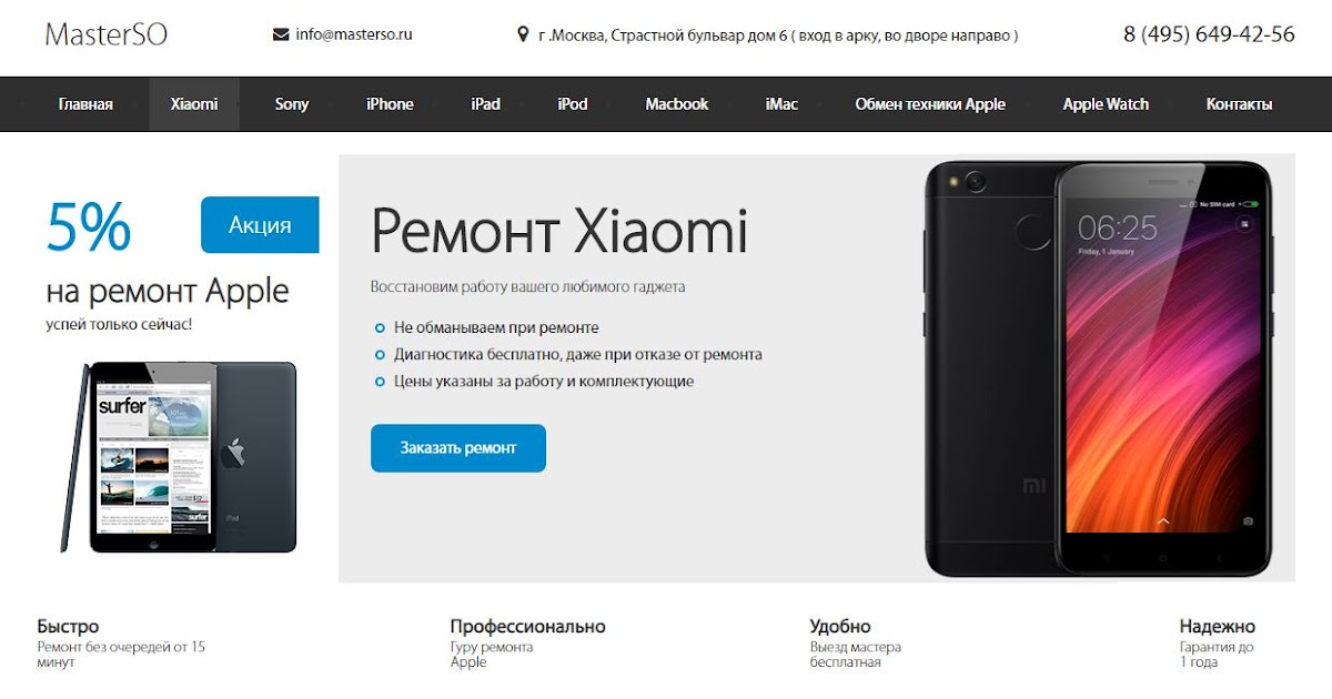 Xiaomi Mi Ремонт Москва