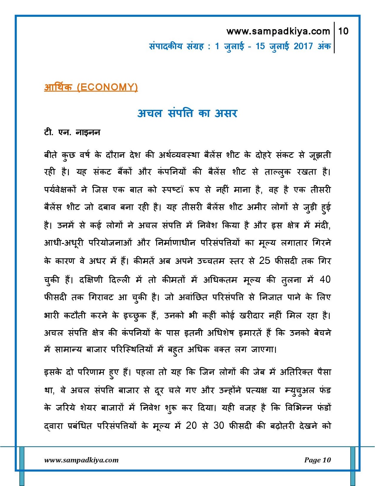 India News Collections Sampadkiya Article on arvind gupta, hindi, dainik jagran 26.09.2015, asahayon ke arvind. india news collections sampadkiya