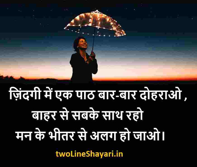 Nice Thoughts in Hindi for students, Nice Thoughts in Hindi good morning, Nice Thoughts in Hindi status