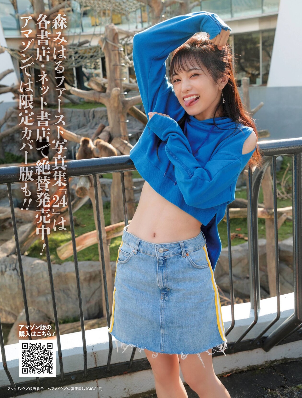 Miharu Mori 森みはる, Weekly SPA! 2021.02.16 (週刊SPA! 2021年2月16日号)