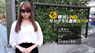 Aoi Miyama Behind The sunglasses