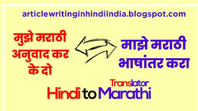 Hindi to Marathi