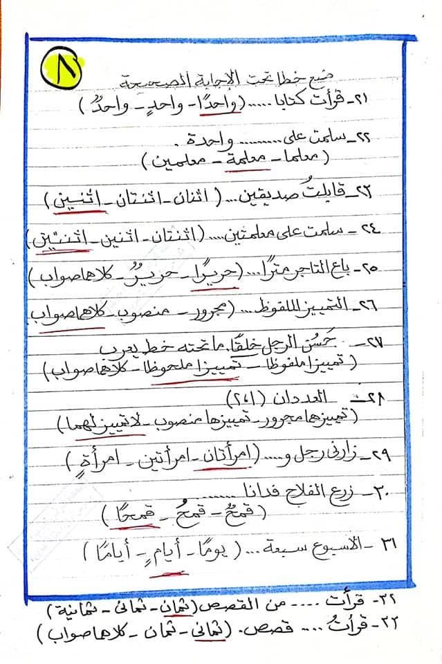 ملخص لغة عربية للصف الثاني الاعدادي ترم ثاني بالاجابات مستر جمعة قرني 8
