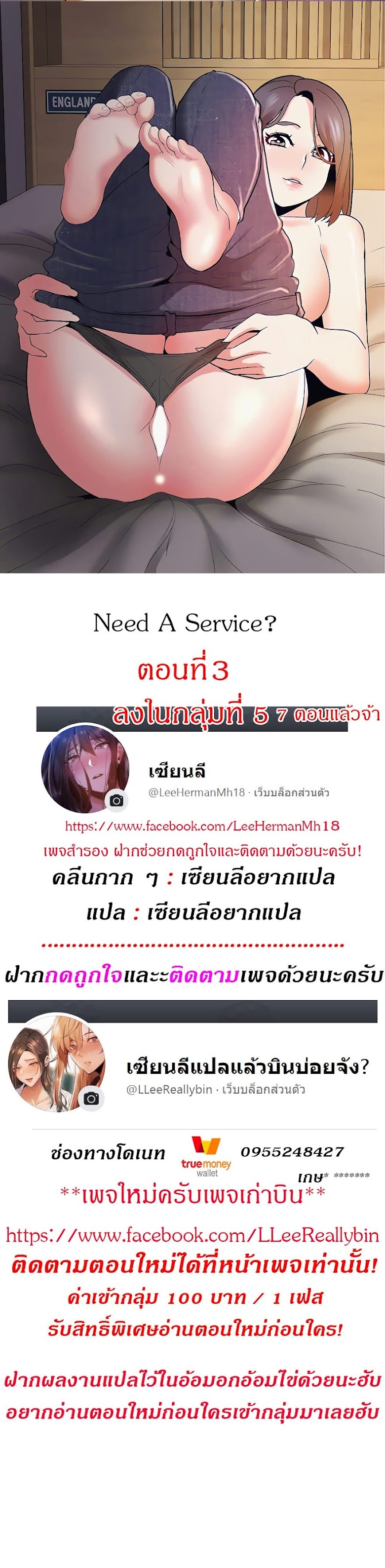 Need A Service? - หน้า 1