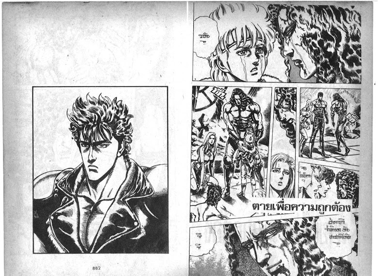 Hokuto no Ken - หน้า 442