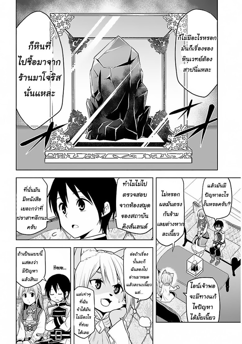 Maseki Gurume: Mamono no Chikara o Tabeta Ore wa Saikyou! - หน้า 18