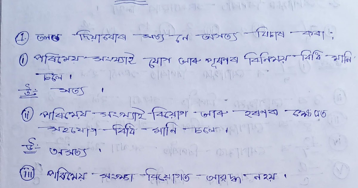 Class 8 Maths Question Answer Assam Class 8 Mathematics Solution class-8-maths-question-answer-assam-class-8-mathematics-solution