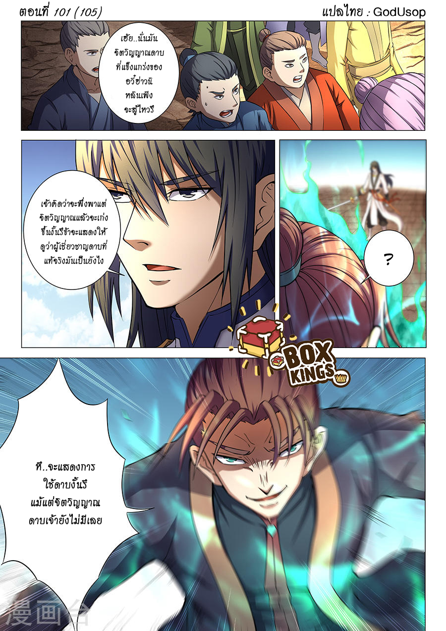 อ่านการ์ตูน God of Martial Arts 101 ภาพที่ 1