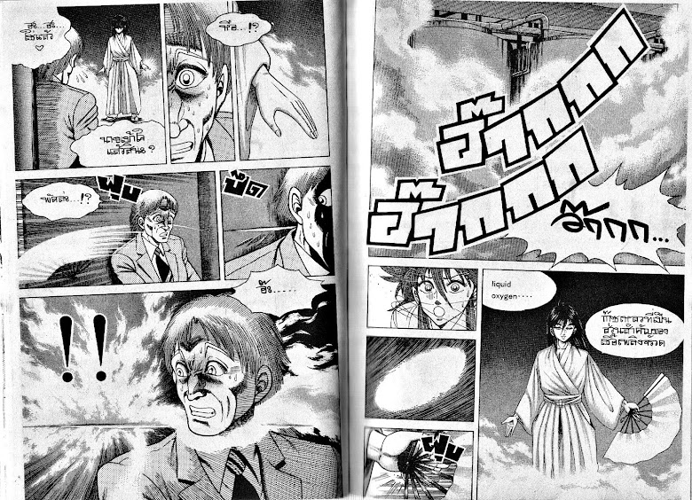 Kotaro Makaritoru! - หน้า 26