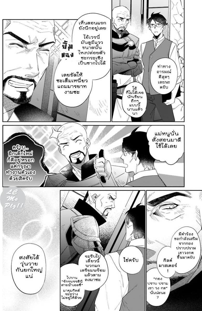 Ikinokori Renkinjutsushi wa Machi de Shizuka ni Kurashitai - หน้า 16