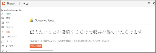 Bloggerで始める無料ブログ：ブログの管理メニューの説明【無料ブログBloggerの使い方とカスタマイズ方法】