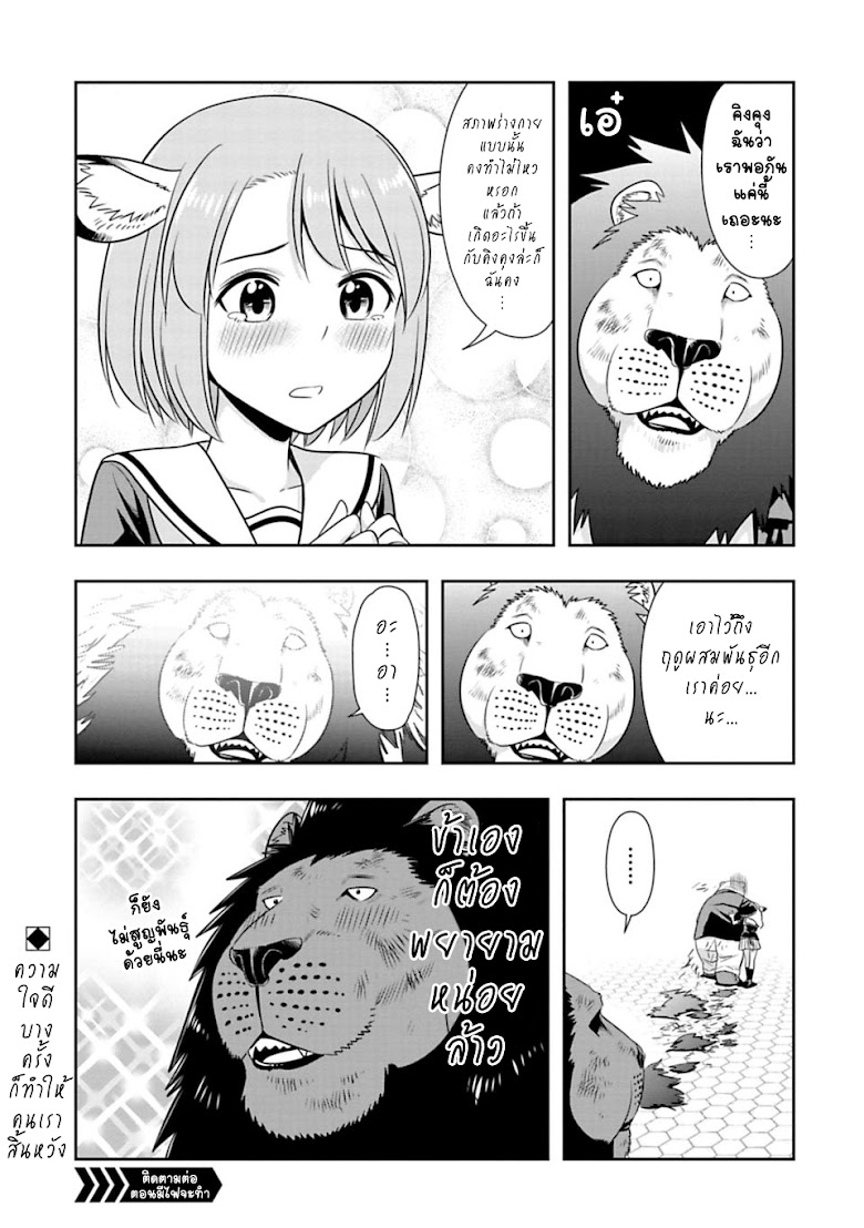 Murenase! Shiiton Gakuen - หน้า 20