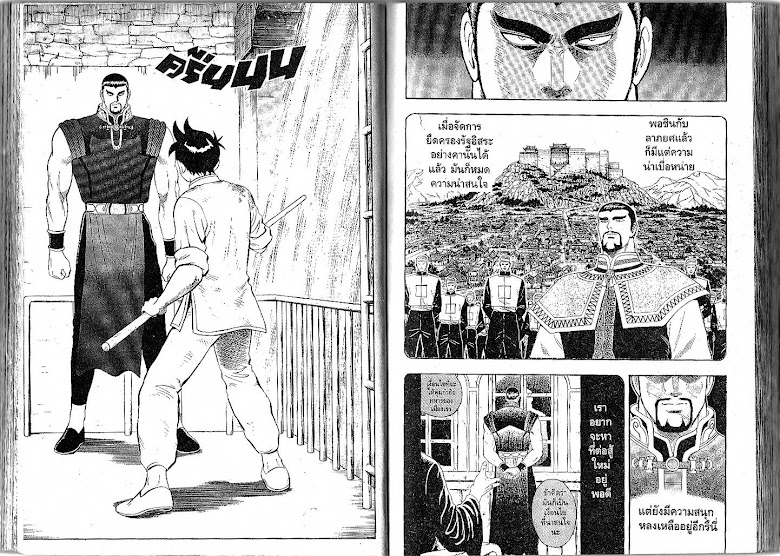 Shin Tekken Chinmi - หน้า 49