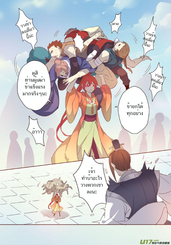 อ่านการ์ตูน Miao Shou Xian Dan ฝ่ามือโอสถสวรรค์ 6 ภาพที่ 31