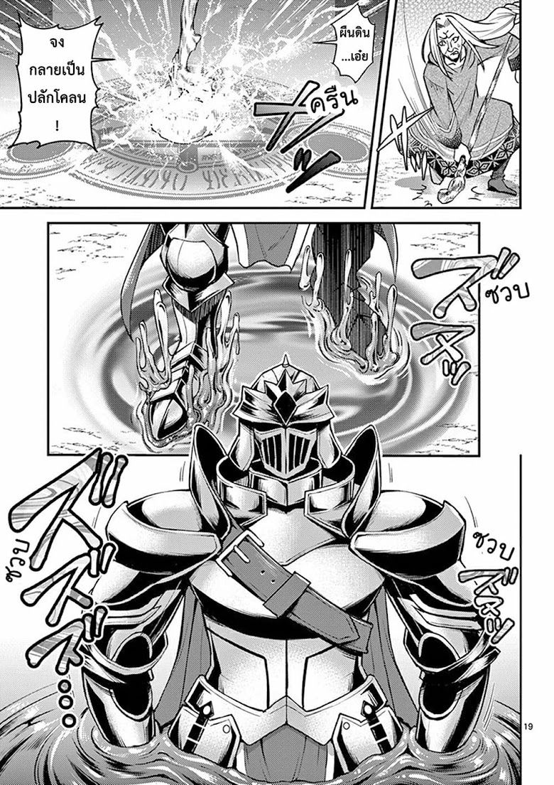Moto Shogun no Undead Knight - หน้า 20