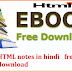 HTML notes in Hindi PDF free download एच टी एम् एल के नोट्स हिंदी में फ्री डाऊनलोड करें