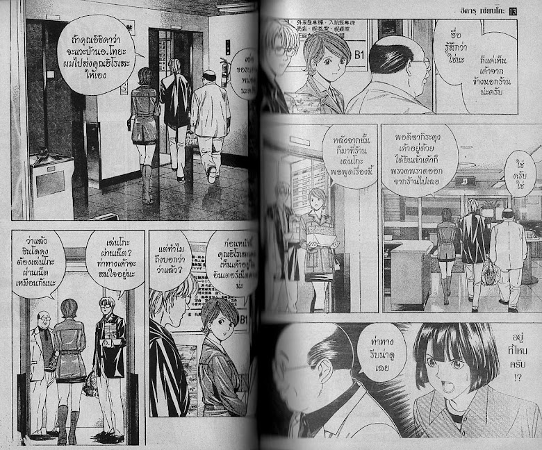 Hikaru no Go - หน้า 32