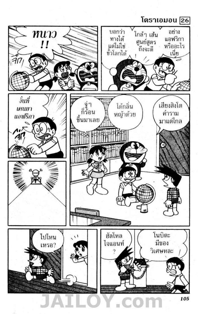 Doraemon - หน้า 103