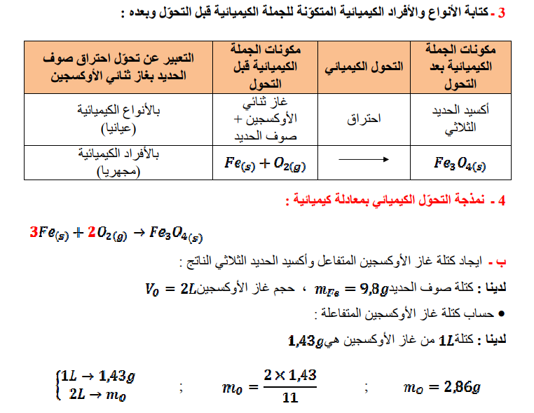 حل تمرين 12 صفحة 28 الفيزياء للسنة الثالثة متوسط - الجيل الثاني