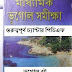Geography book in bengali version