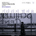 Yoon Jong Shin - The Wanderer (기다리지 말아요) Lyrics
