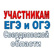 Сайт информационной поддержки оценки качества образования в Свердловской области