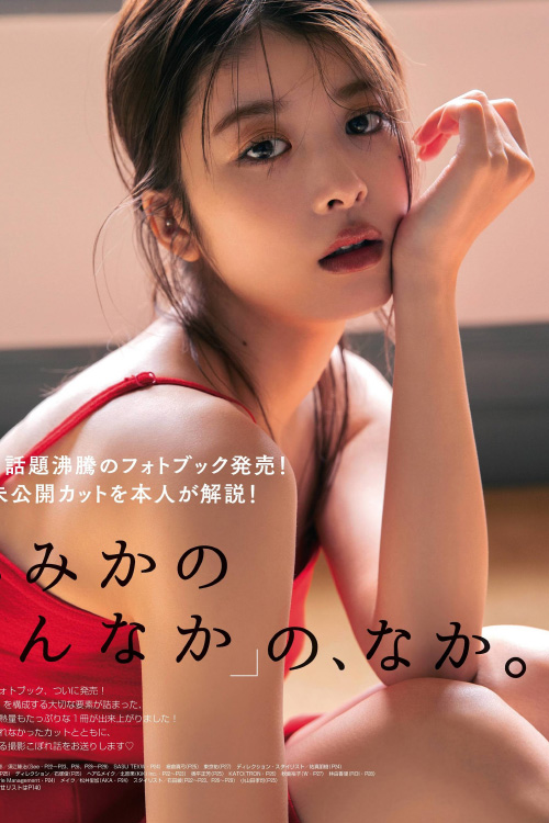 Fumika Baba 馬場ふみか, Non-no Magazine 2021.08