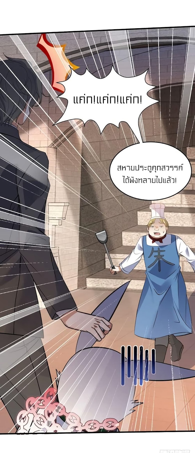 Celestial Jailer - หน้า 38