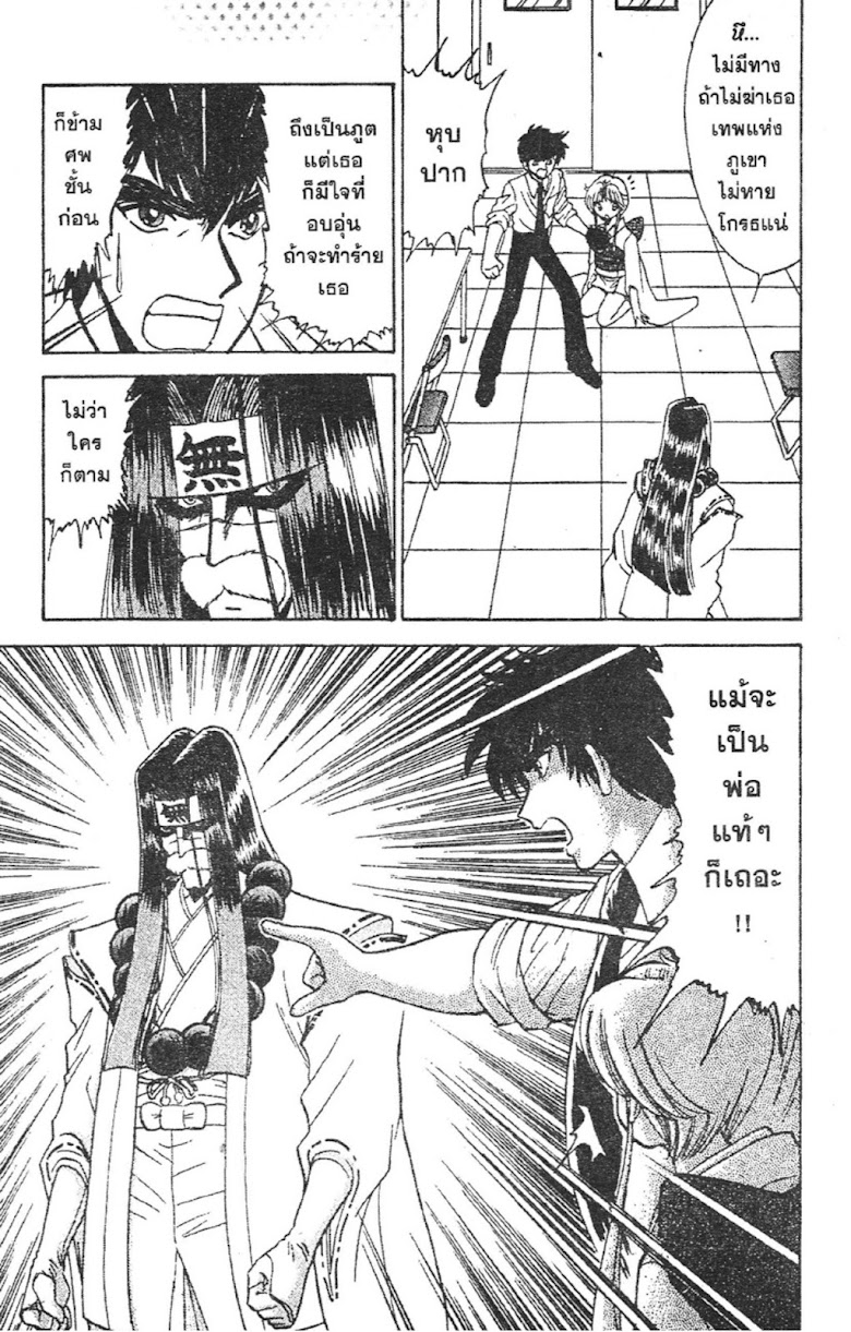 Jigoku Sensei Nube - หน้า 59
