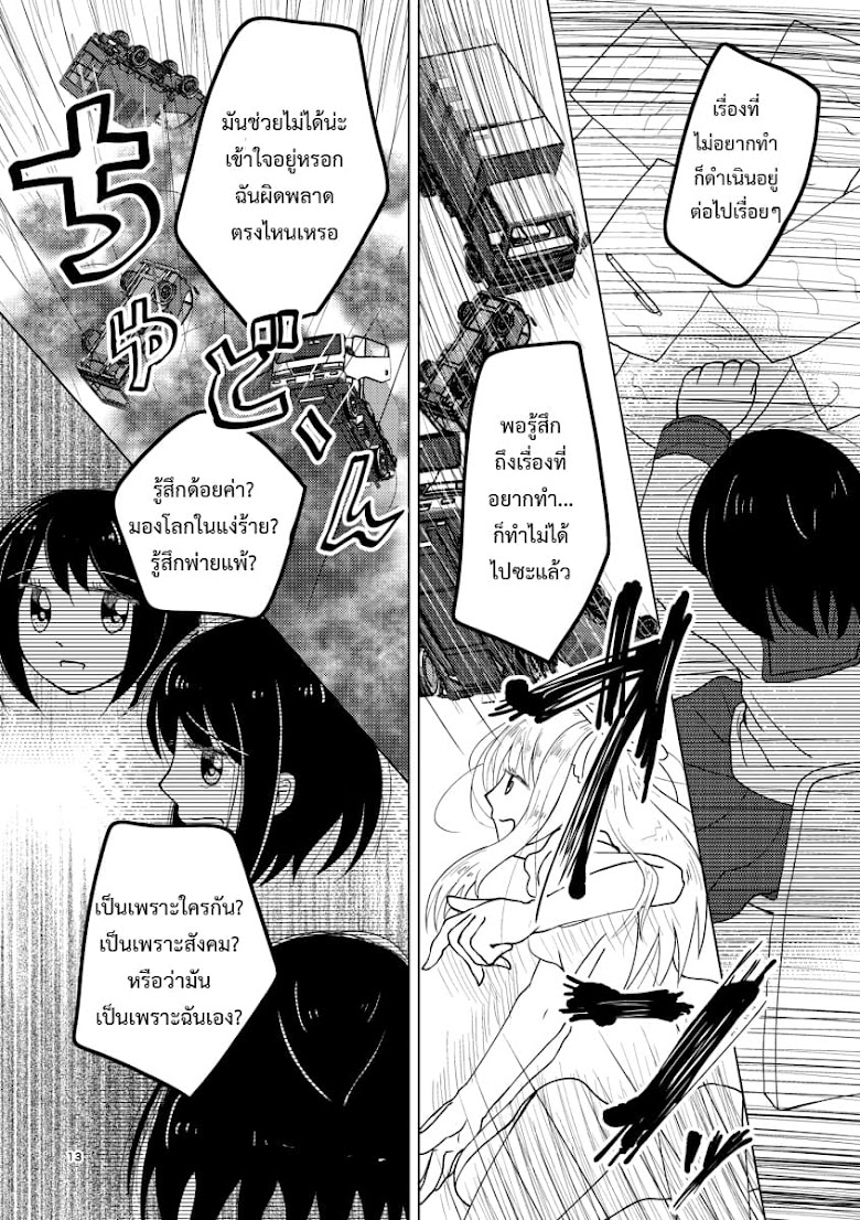 Isekai Tensei Nante Shinai!~ Kyoufu no Renzoku Torakku Jiko ~ - หน้า 12