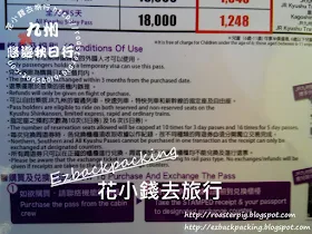 在香港快運航班上發售的JR九州周遊券條款及細則