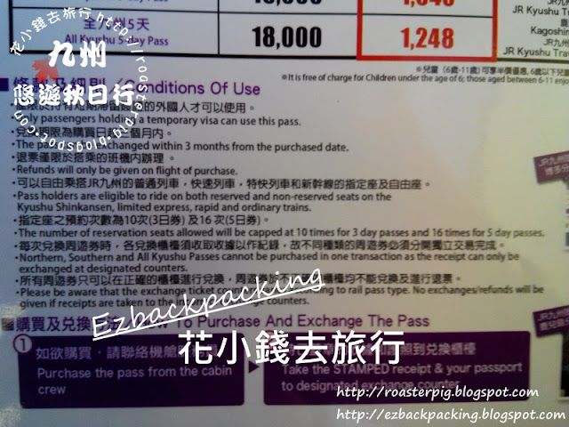 在香港快運航班上發售的JR九州周遊券條款及細則