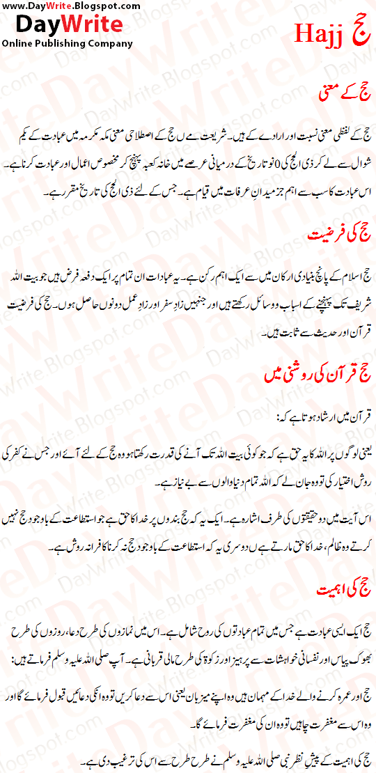 Hajj Urdu Essay Hajj Speech Urdu Notes Hajj Ki Maloomat Urdu Edition
