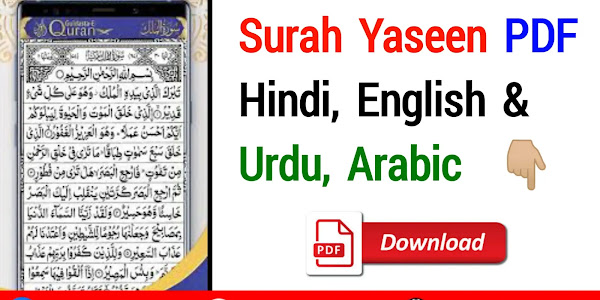 Surah Yaseen PDF Download Free Online