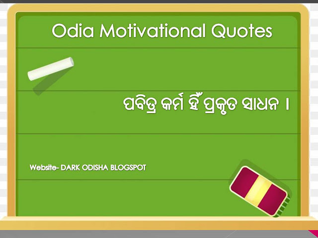 odia motivational quotes download, odia motivational quotes image download, free odia motivational quotes photos full hq hddownload